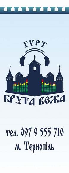 Гурт Крута Вежа