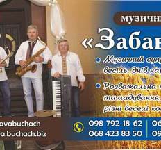 Гурт Забава