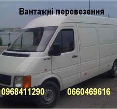 Вантажні перевезення