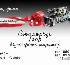 Ігор Смолярчук