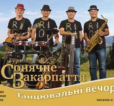 Гурт Сонячне Закарпаття