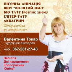 Пісочна анімація Хмельницький