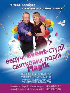 Руслана і Сергій Магденко