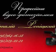 Віталій Репіцький