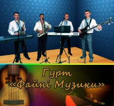 Гурт Файні музики