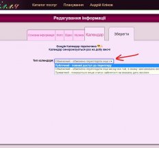 Календар зайнятості