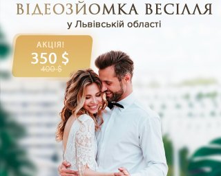 Відеозйомка Весілля