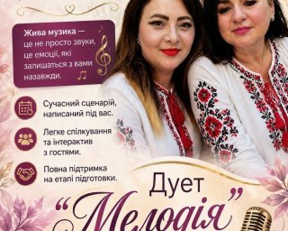 Дует "Мелодія"